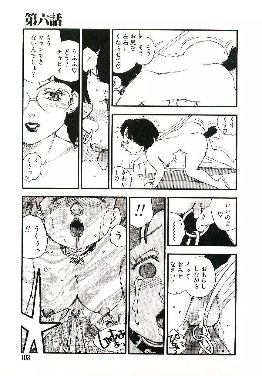 後宮学園 Page.102