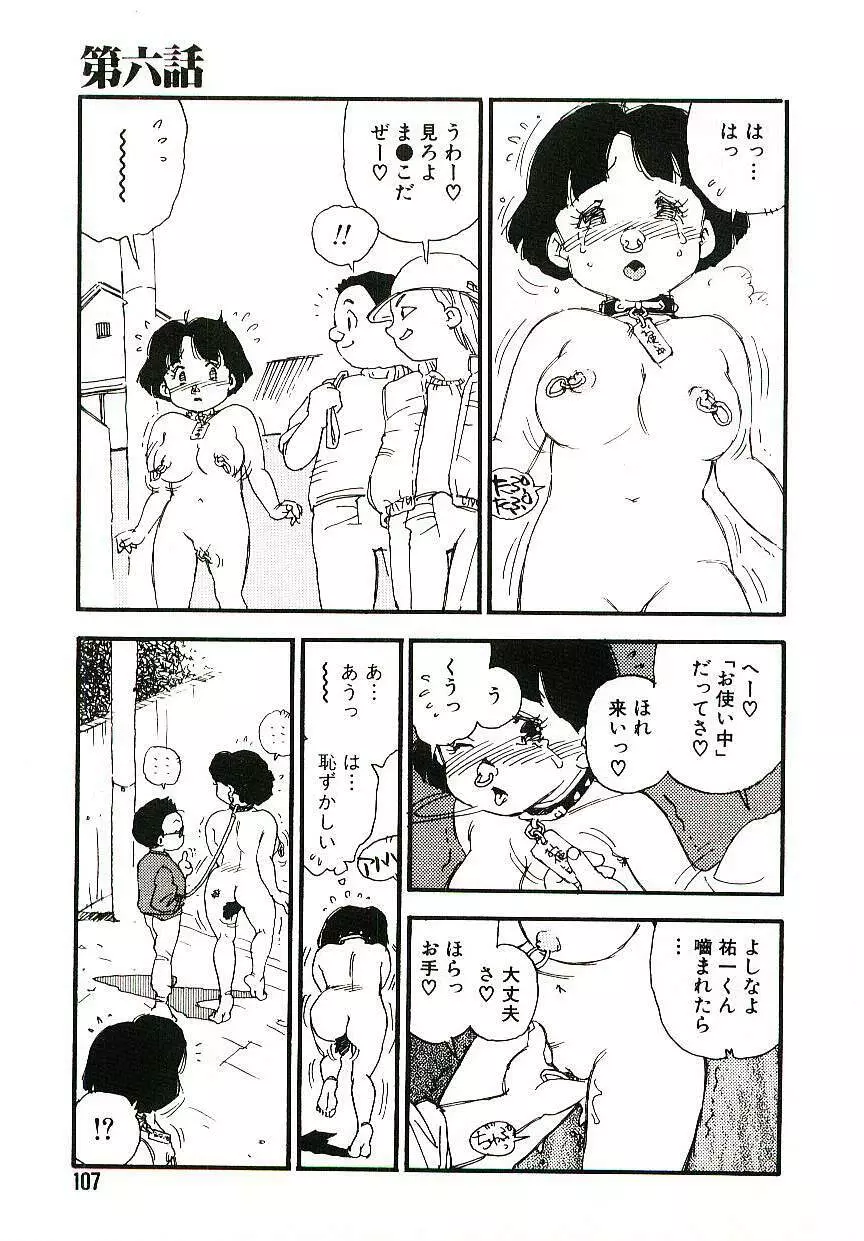 後宮学園 Page.106