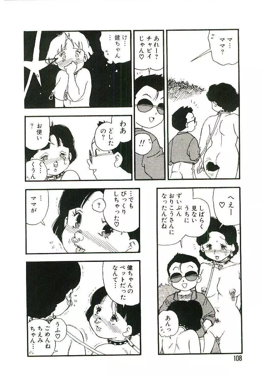 後宮学園 Page.107