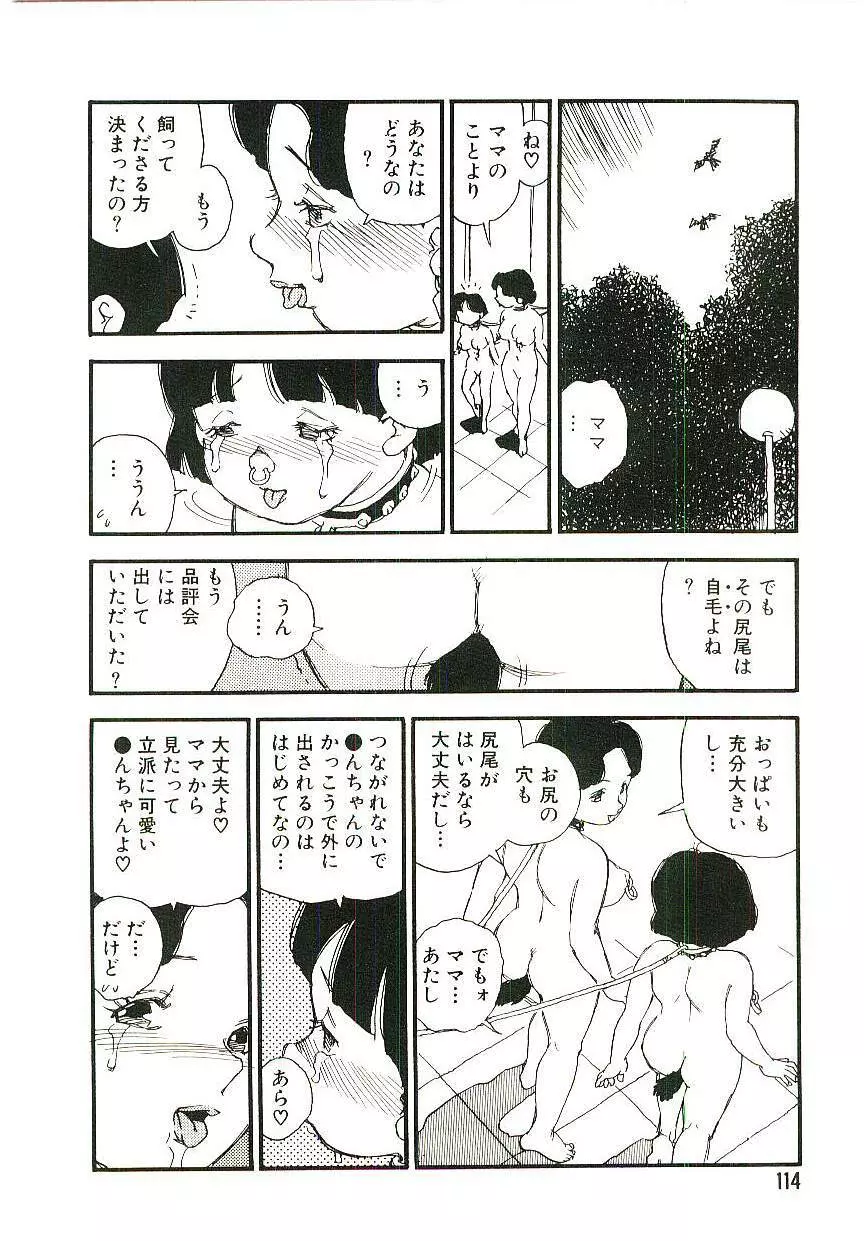 後宮学園 Page.113