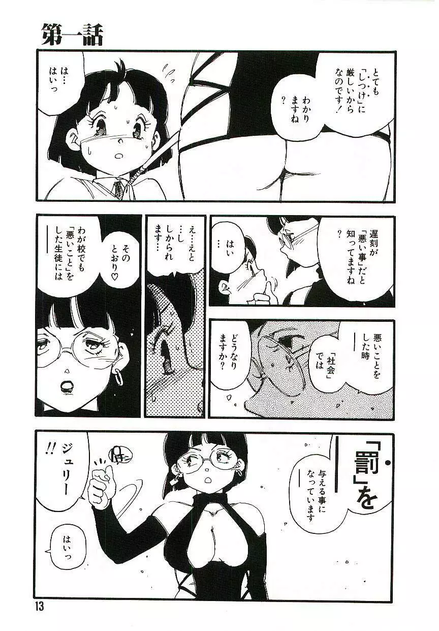 後宮学園 Page.12