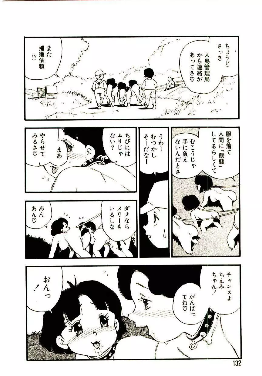 後宮学園 Page.131