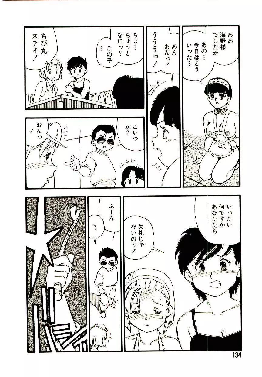 後宮学園 Page.133