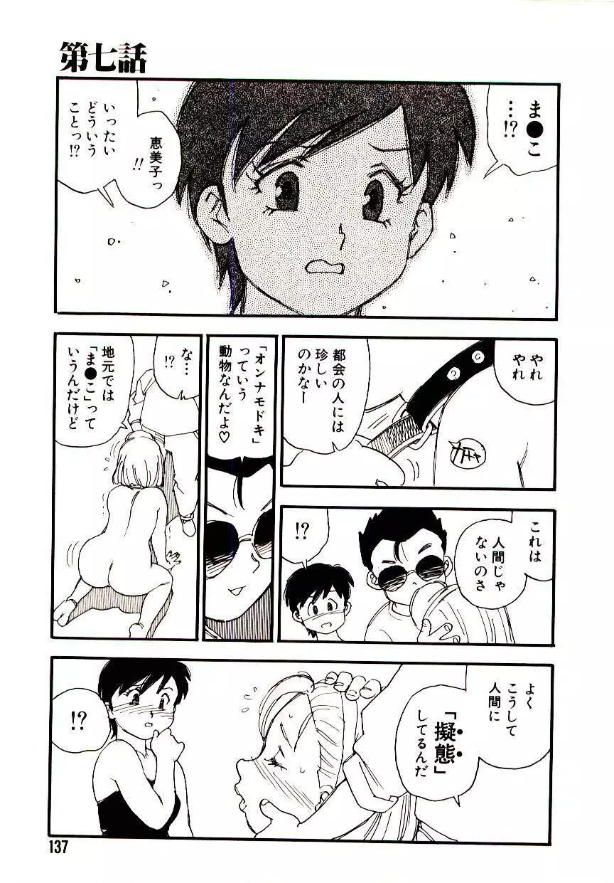 後宮学園 Page.136