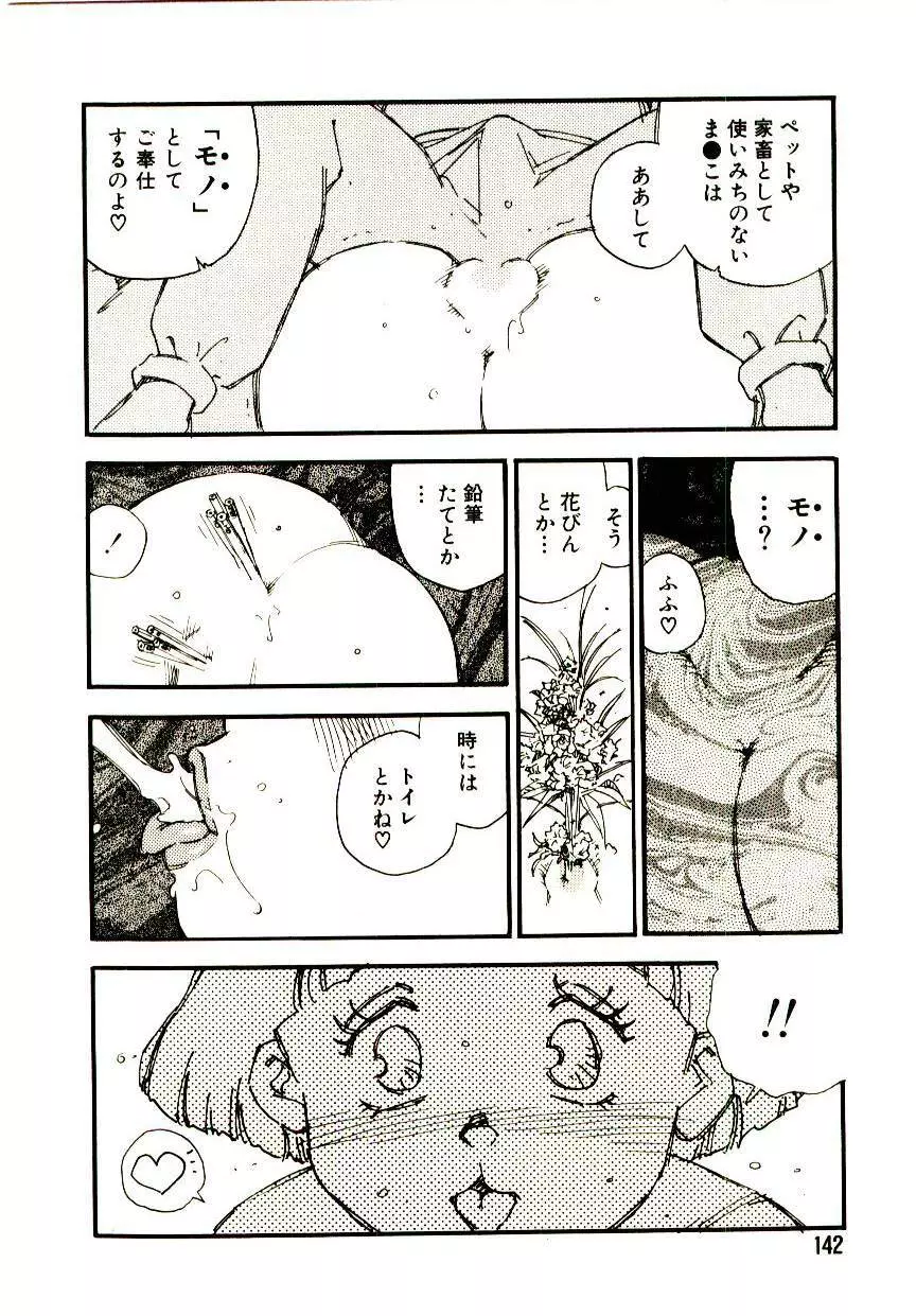 後宮学園 Page.141