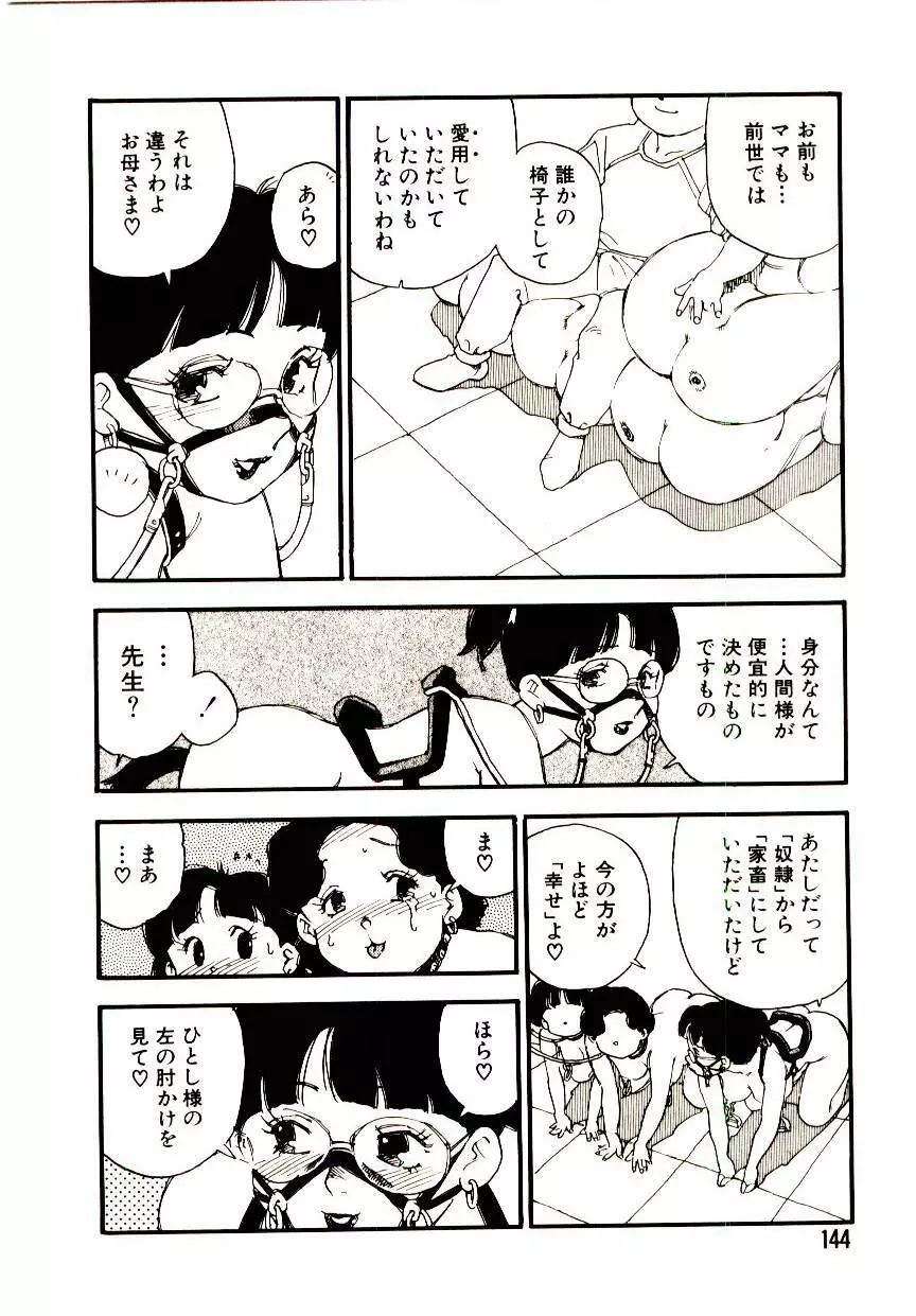 後宮学園 Page.143