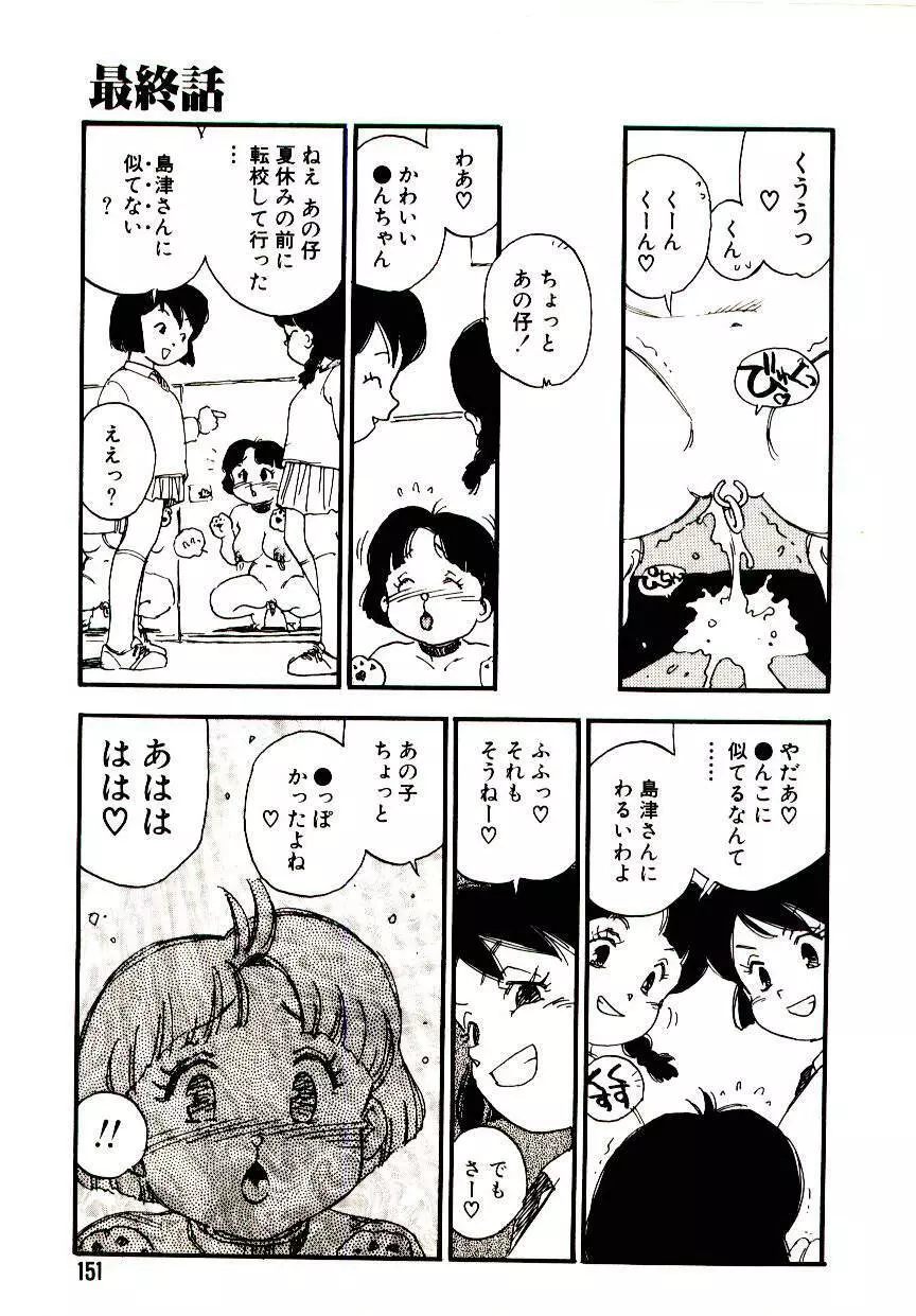 後宮学園 Page.150