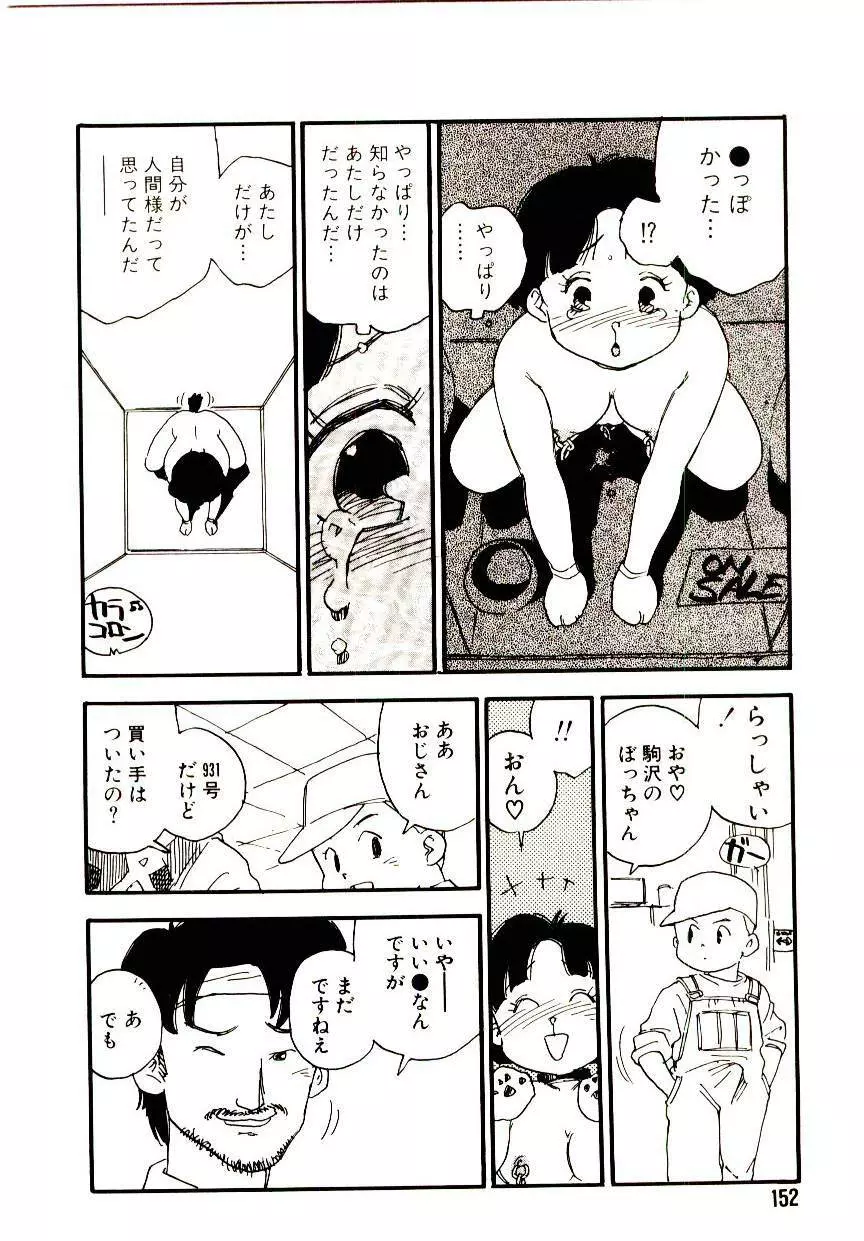 後宮学園 Page.151