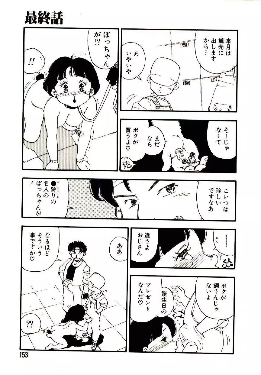 後宮学園 Page.152