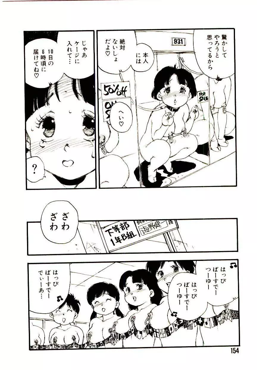 後宮学園 Page.153