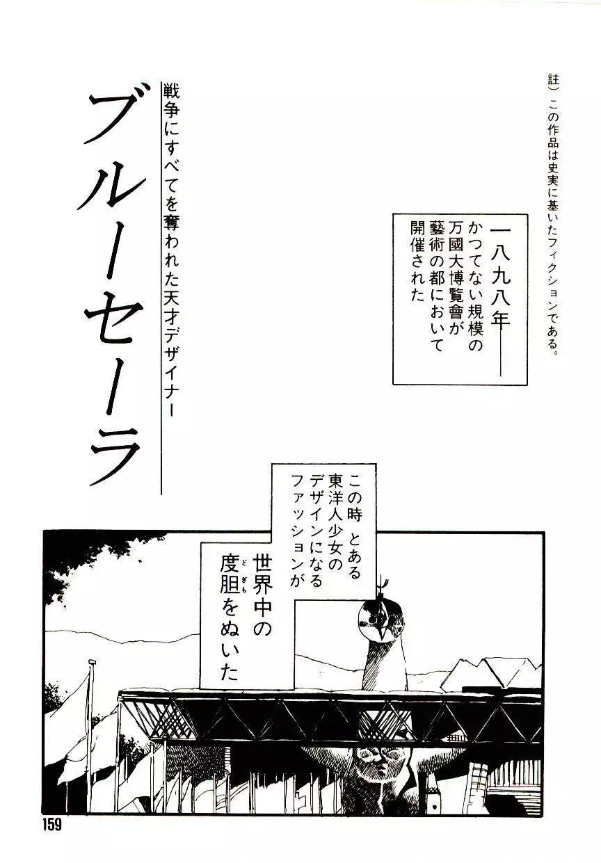 後宮学園 Page.158