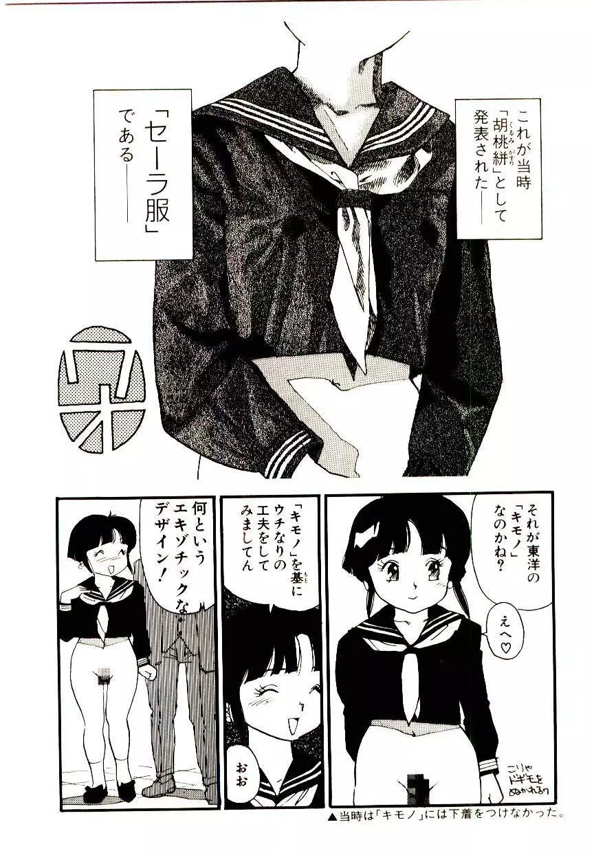 後宮学園 Page.159