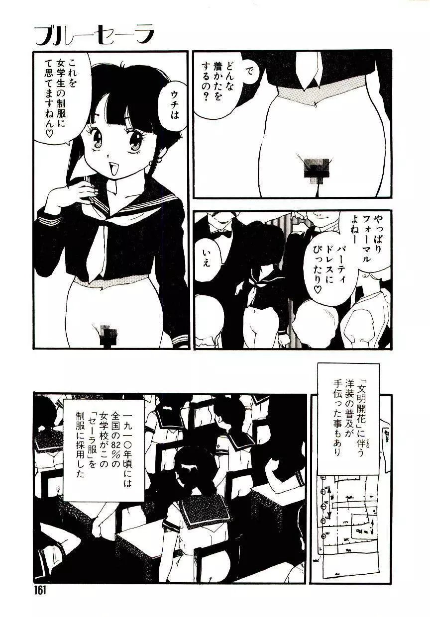 後宮学園 Page.160