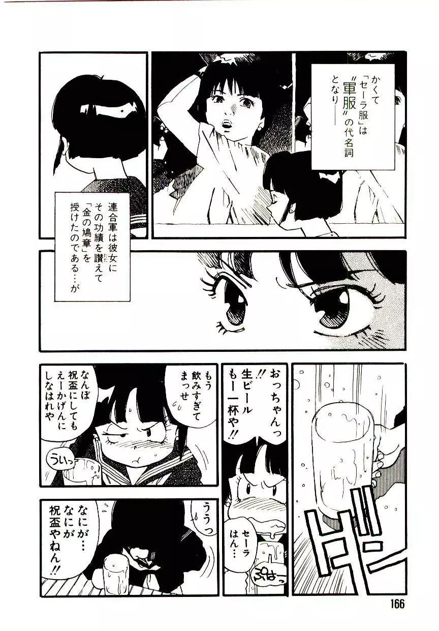 後宮学園 Page.165