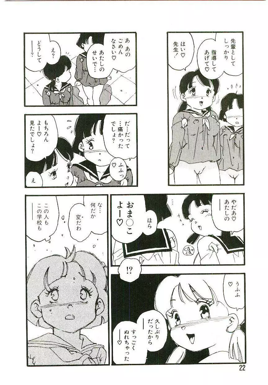 後宮学園 Page.21