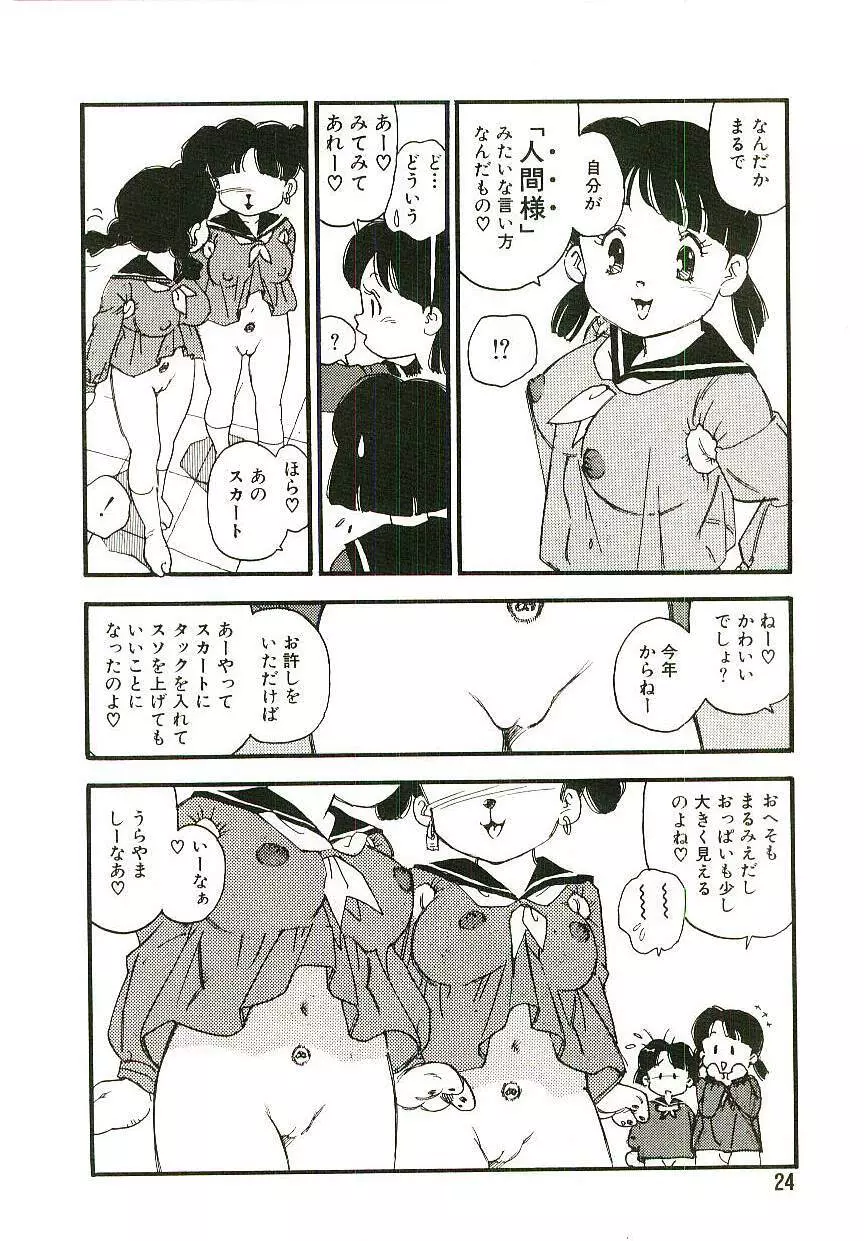 後宮学園 Page.23