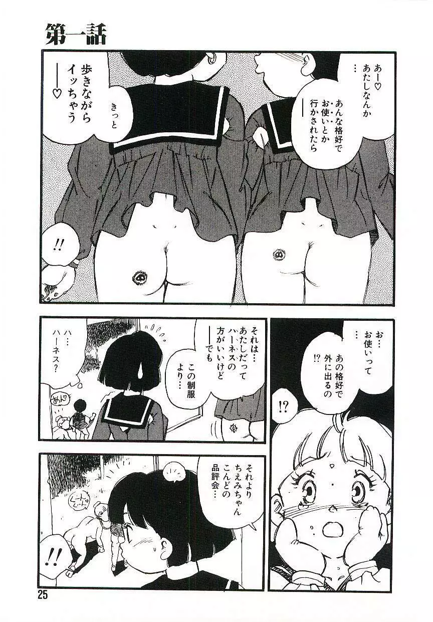 後宮学園 Page.24