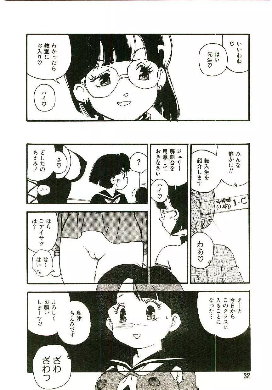 後宮学園 Page.31