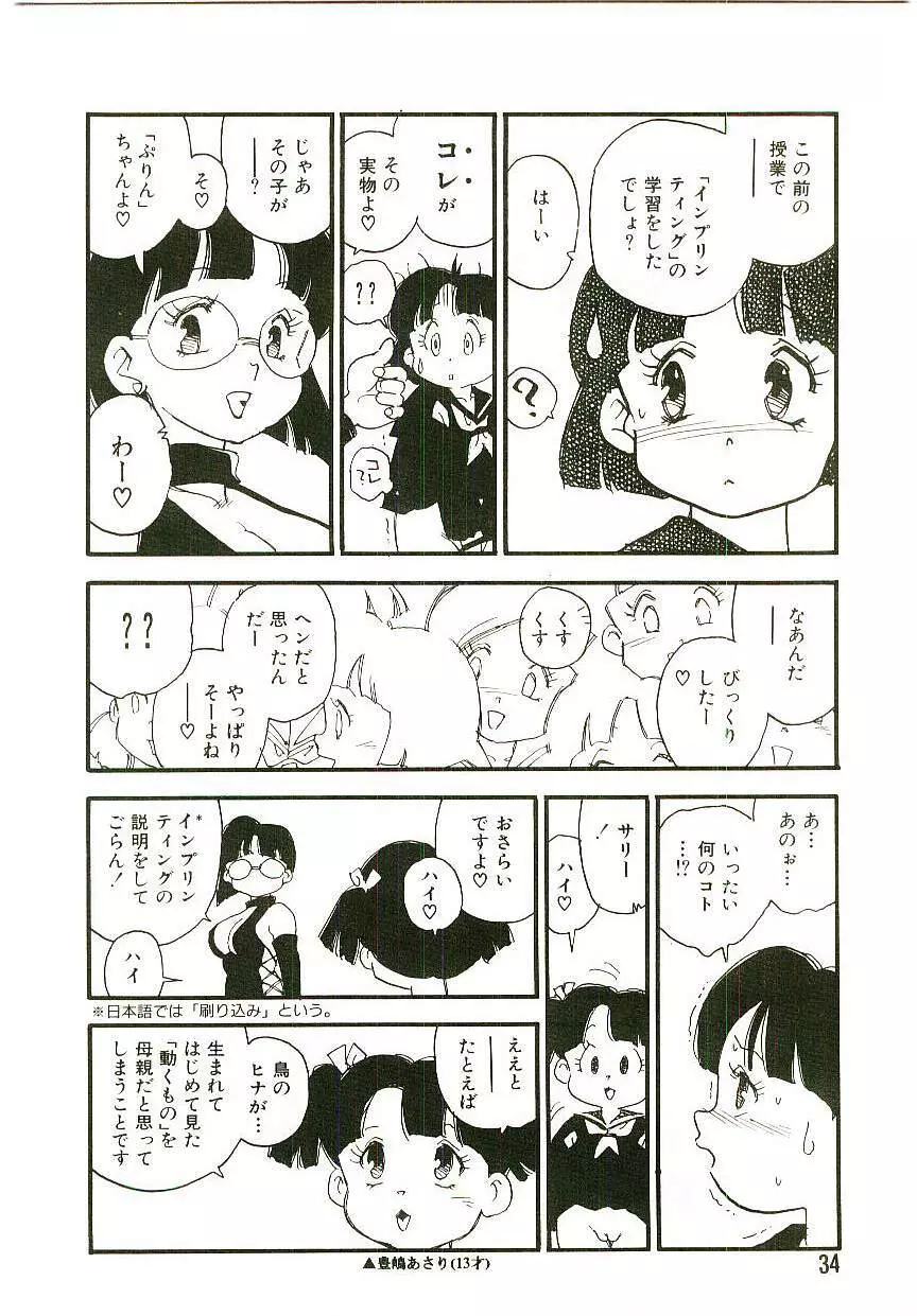 後宮学園 Page.33