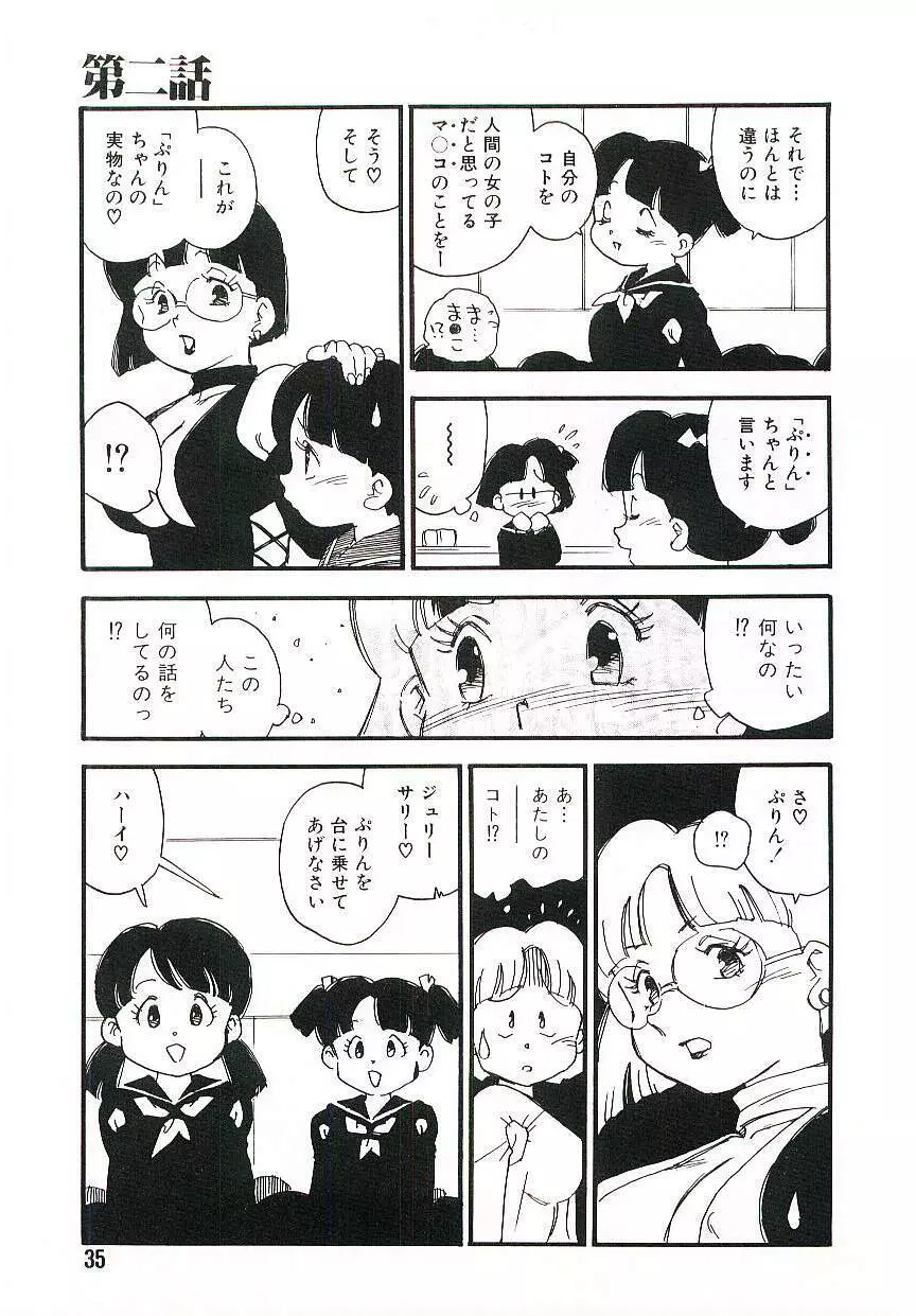 後宮学園 Page.34