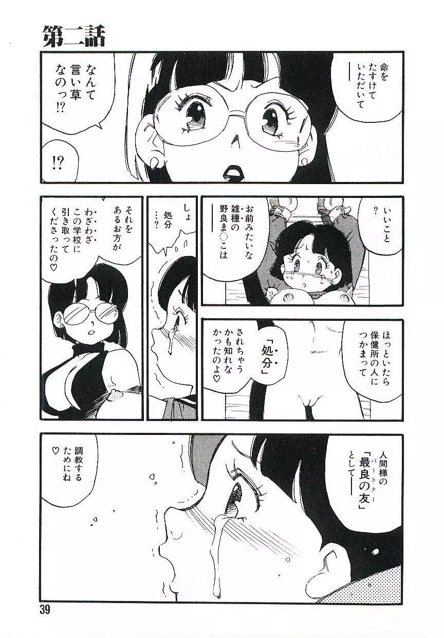 後宮学園 Page.38