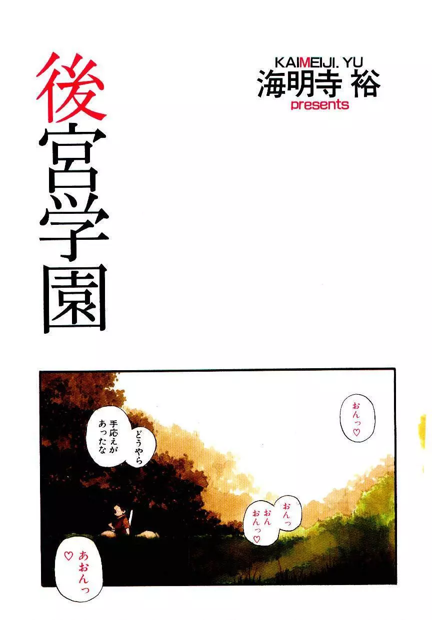 後宮学園 Page.4