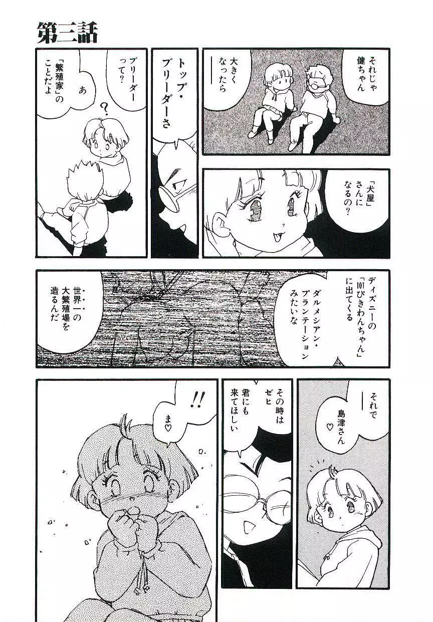 後宮学園 Page.44