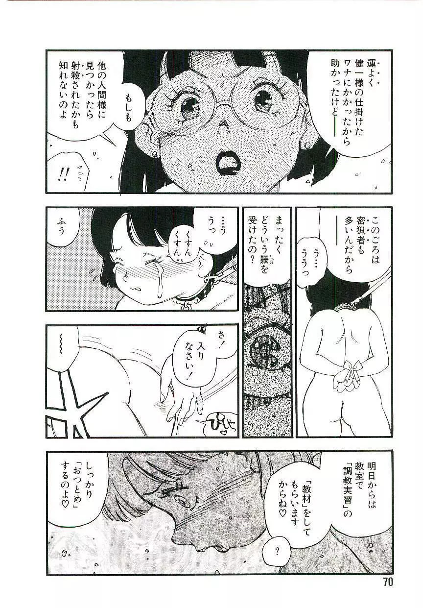 後宮学園 Page.69