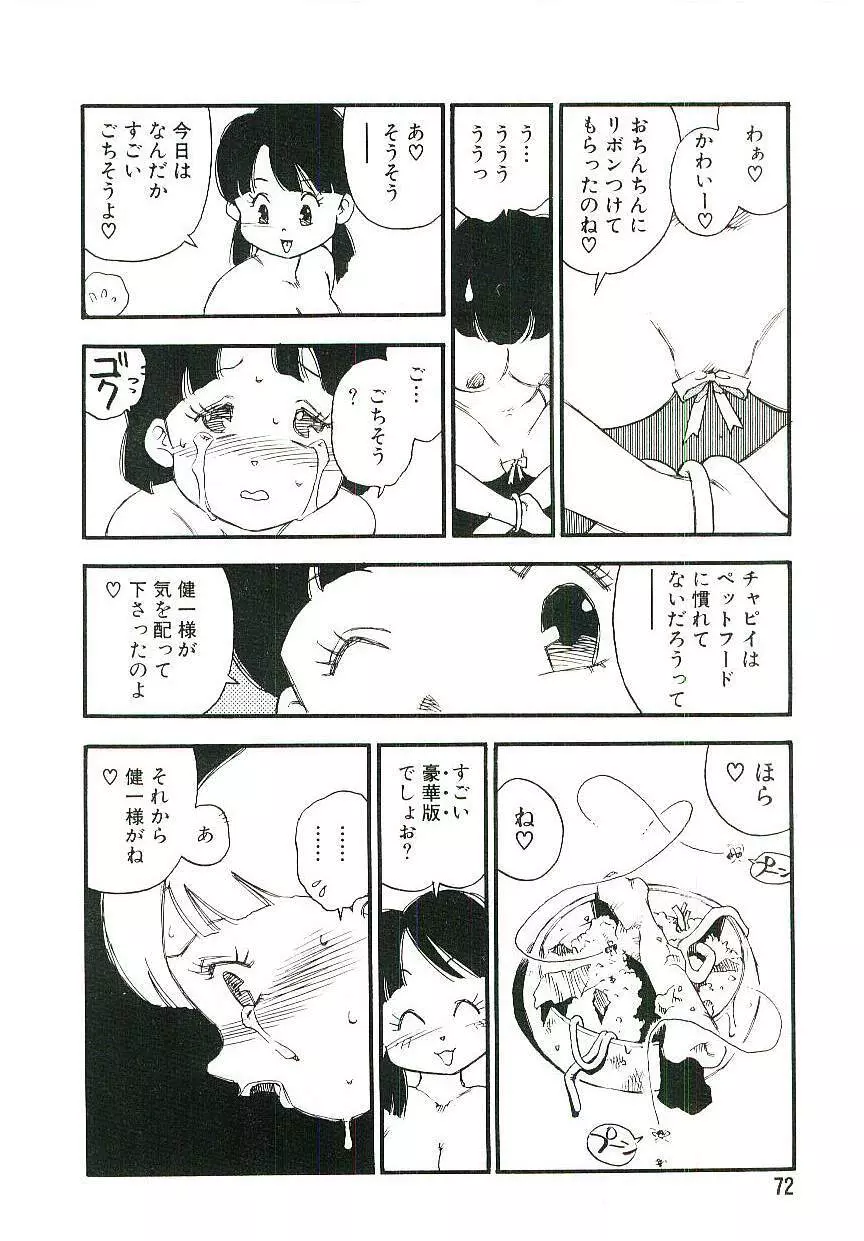 後宮学園 Page.71