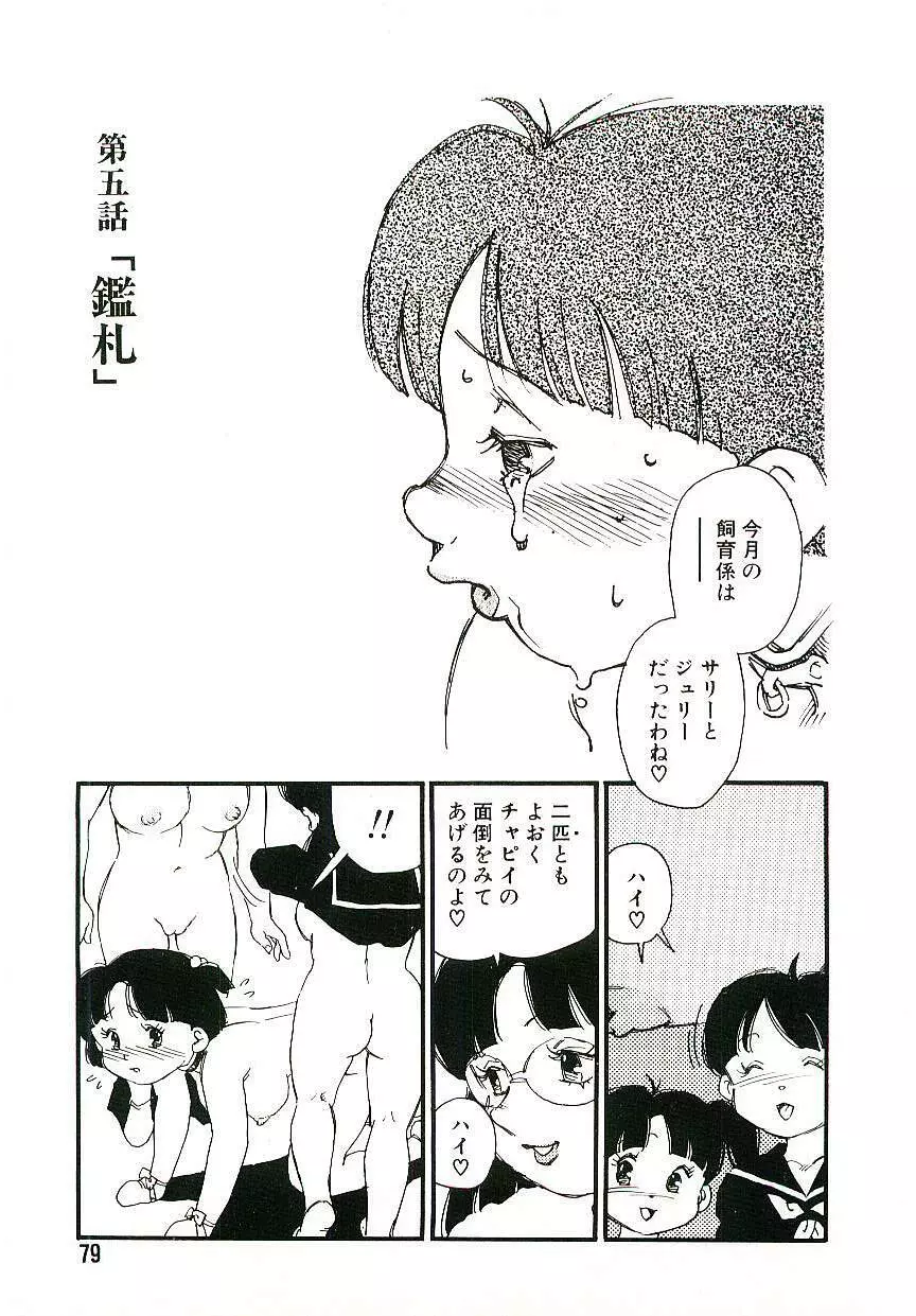 後宮学園 Page.78