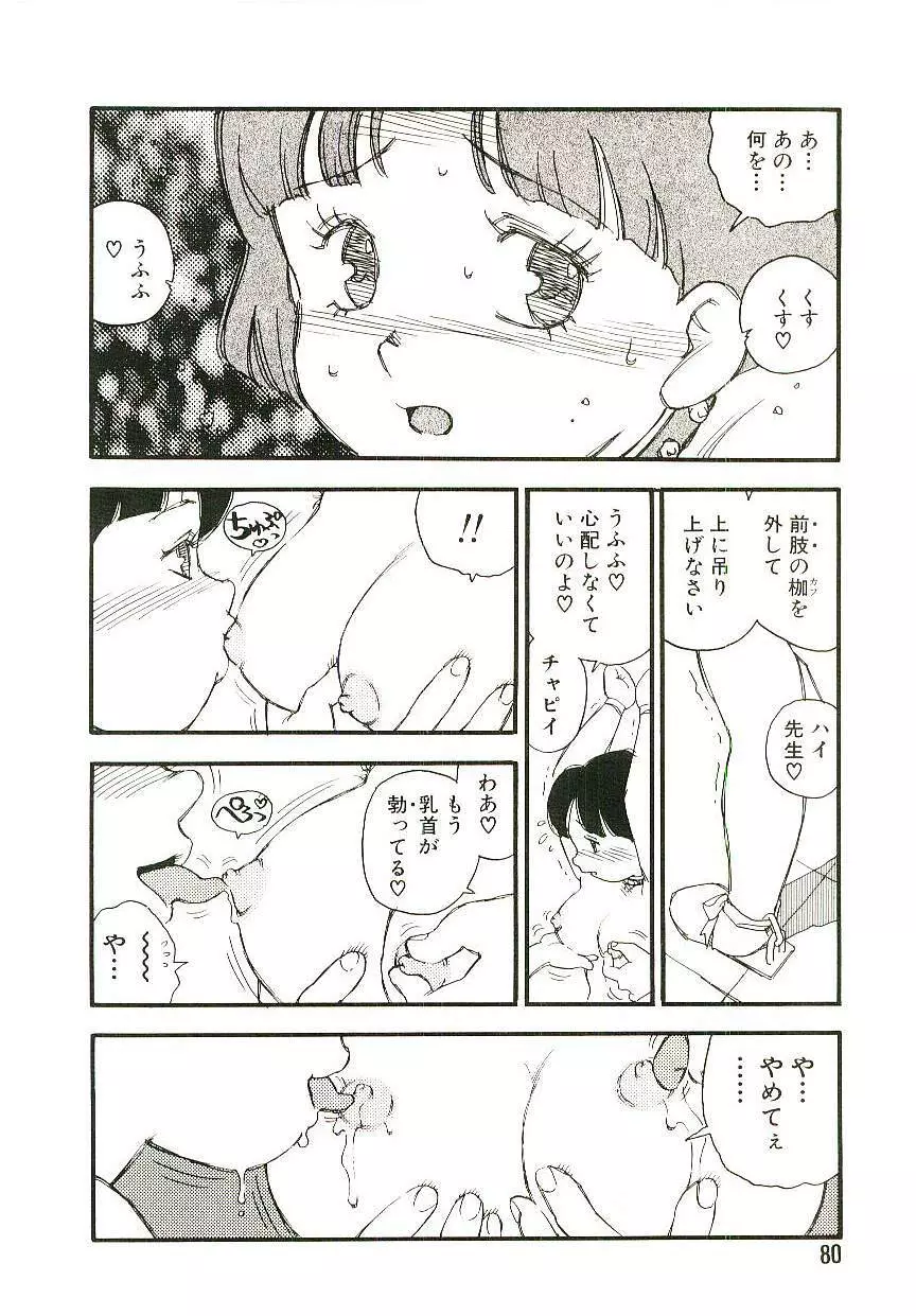 後宮学園 Page.79