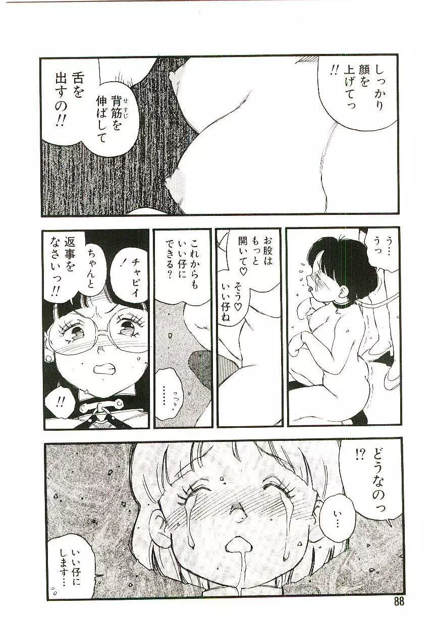 後宮学園 Page.87