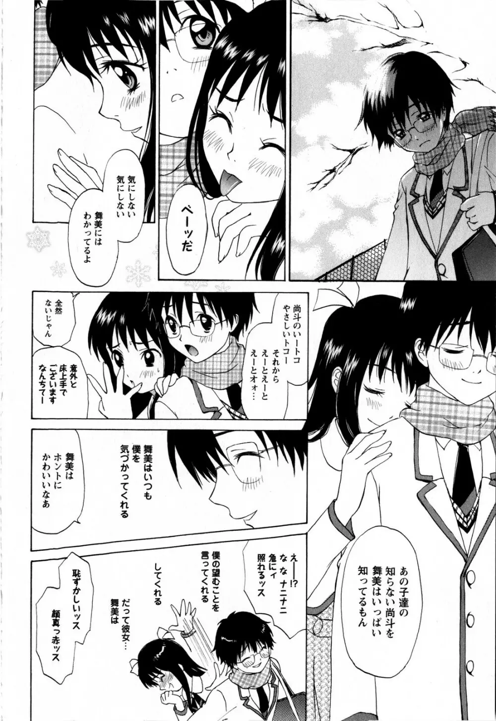 コミック・マショウ 2009年3月号 Page.10