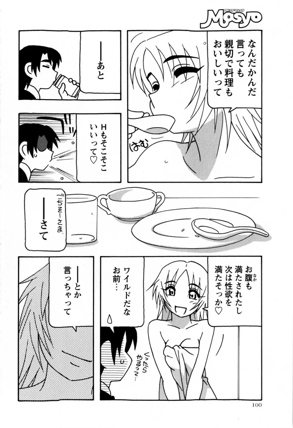 コミック・マショウ 2009年3月号 Page.100