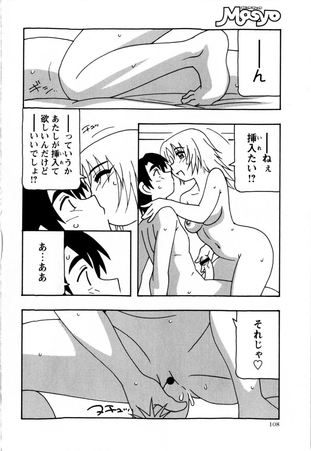 コミック・マショウ 2009年3月号 Page.108