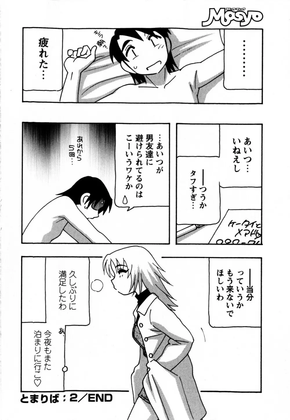 コミック・マショウ 2009年3月号 Page.114