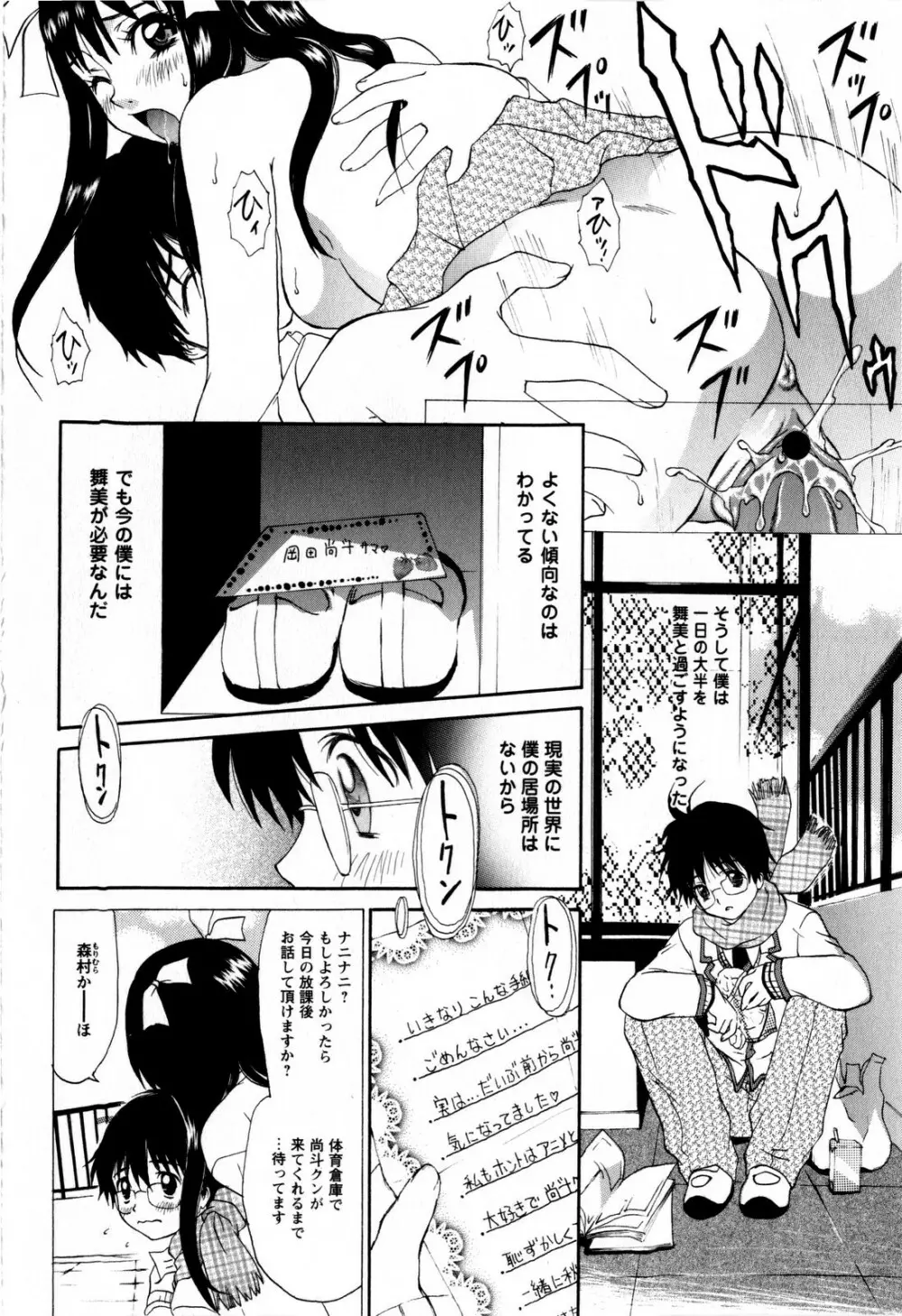 コミック・マショウ 2009年3月号 Page.12