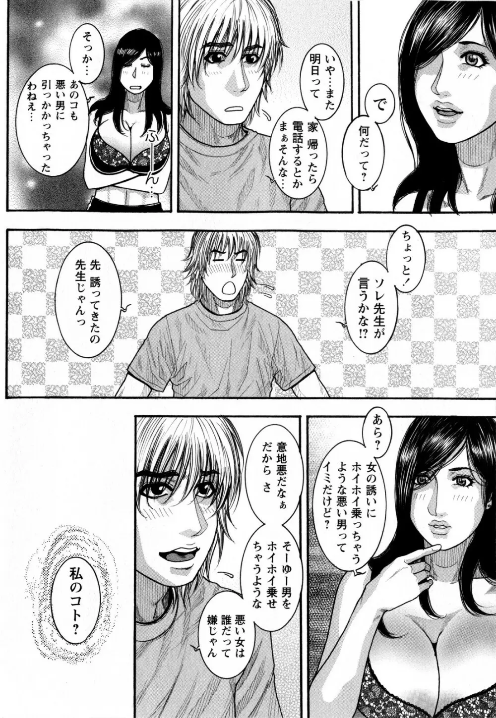 コミック・マショウ 2009年3月号 Page.146