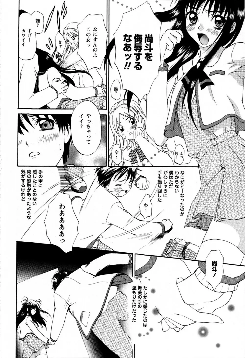 コミック・マショウ 2009年3月号 Page.16