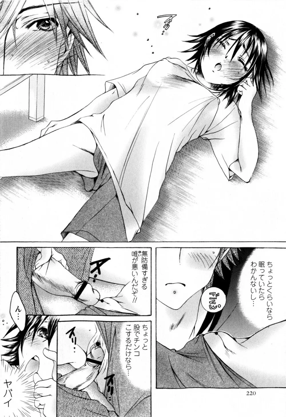 コミック・マショウ 2009年3月号 Page.220