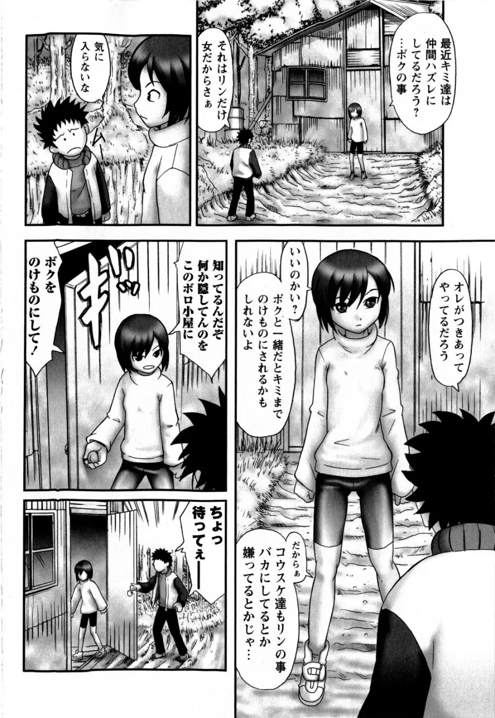 コミック・マショウ 2009年3月号 Page.232