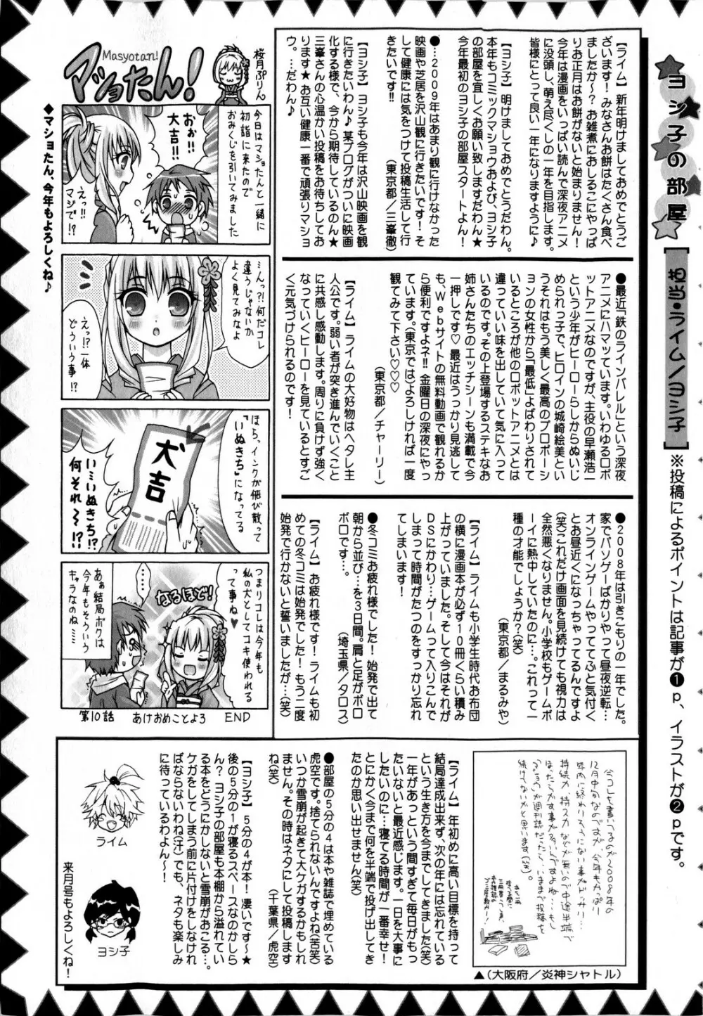 コミック・マショウ 2009年3月号 Page.255