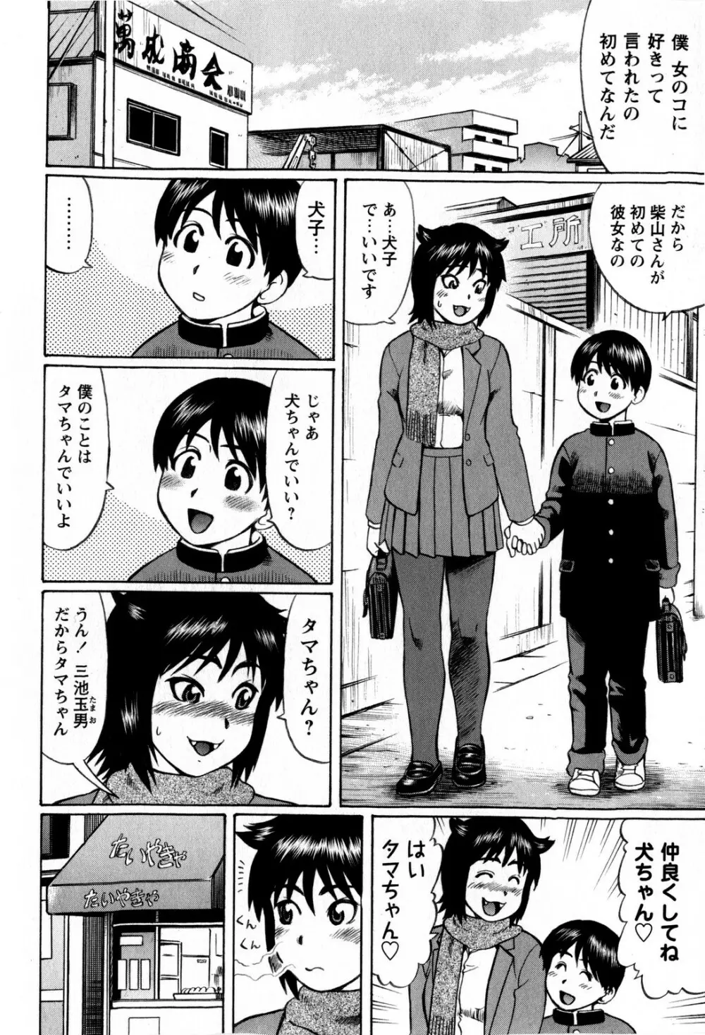 コミック・マショウ 2009年3月号 Page.26