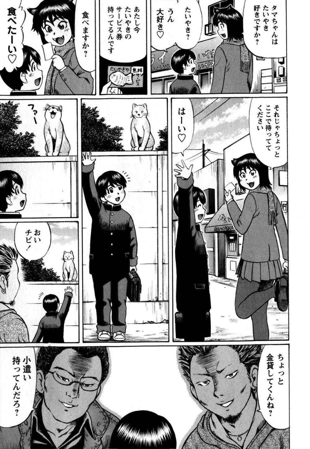 コミック・マショウ 2009年3月号 Page.27