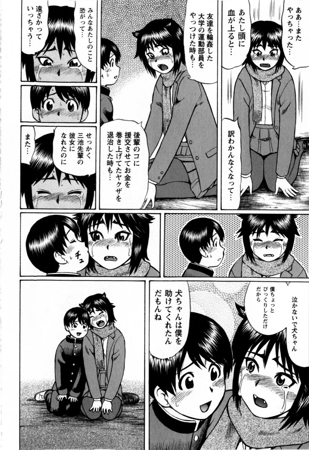 コミック・マショウ 2009年3月号 Page.30