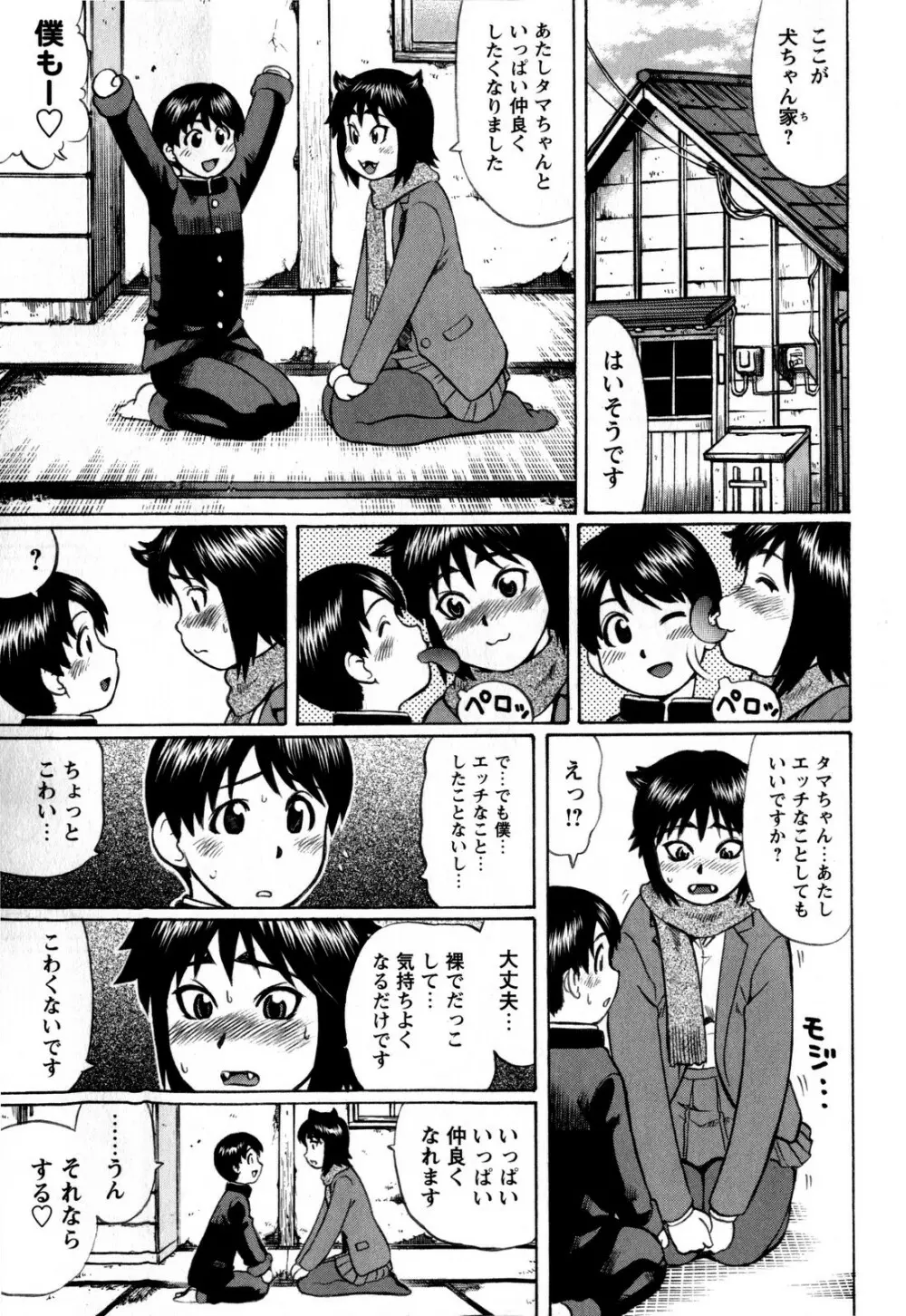 コミック・マショウ 2009年3月号 Page.31