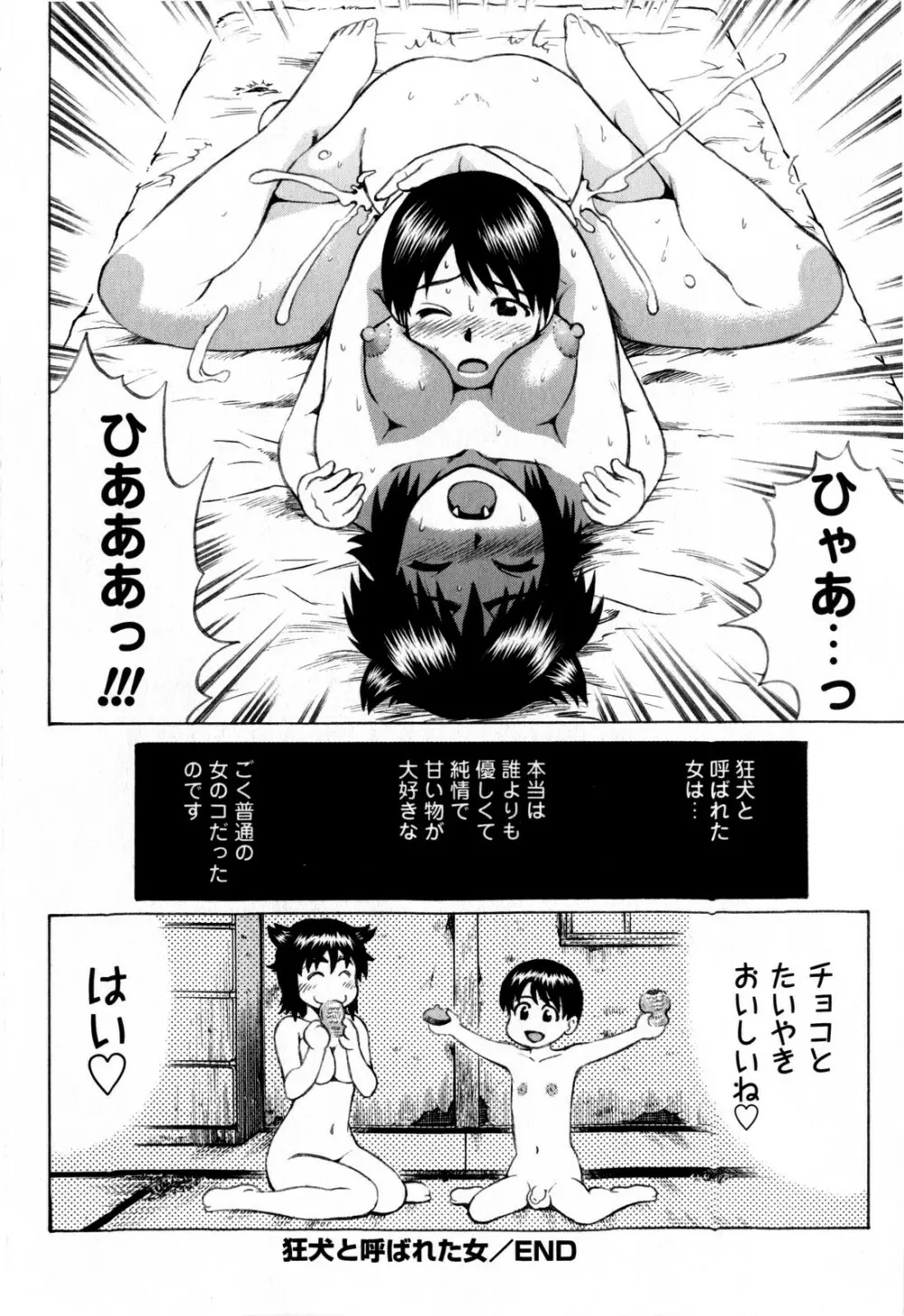 コミック・マショウ 2009年3月号 Page.38