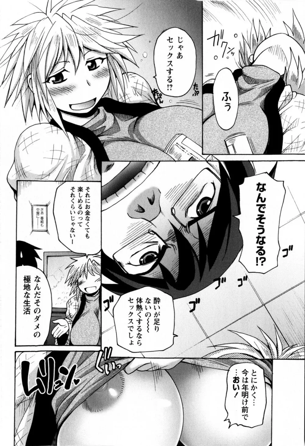 コミック・マショウ 2009年3月号 Page.42
