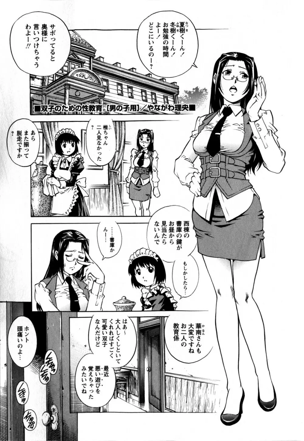 コミック・マショウ 2009年3月号 Page.75