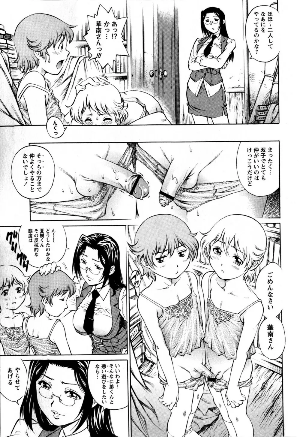 コミック・マショウ 2009年3月号 Page.79